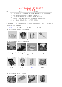 《北京中考真题物理》北京市2016年中考物理真题试题（含答案）