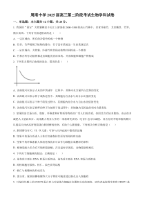 湖南省长沙市周南教育集团2025届高三上学期10月第二次月考生物试题 Word版含解析