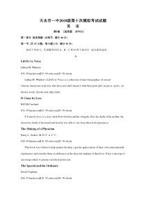 甘肃省天水市一中2021届高三下学期5月第十次模拟考试英语试题 含答案