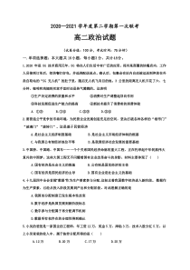 江苏省沭阳县修远中学2020-2021学年高二下学期第一次联考政治试题含答案