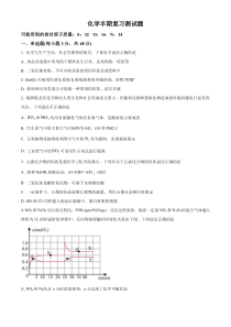 四川省资阳中学2022-2023学年高一下学期期中考试化学试题  Word版