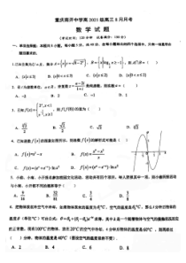 重庆八中2021届高三8月月考数学试题扫描版含答案