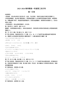 安徽省亳州市涡阳县2023-2024学年高一下学期6月月考日语试题 Word版含答案