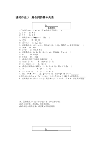 高中数学课时作业（人教A版必修第一册）课时作业 3