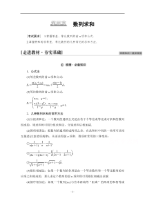 高考统考数学理科人教版一轮复习教师用书：第6章 第4节 数列求和 含解析【高考】