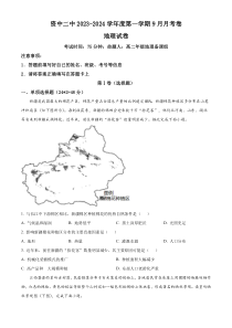 四川省内江市资中县第二中学2023-2024学年高二上学期9月月考地理试题  