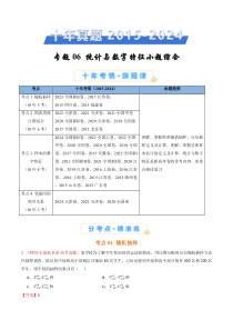 十年（2015-2024）高考真题分项汇编 数学 专题06 统计与数字特征小题综合 Word版含解析