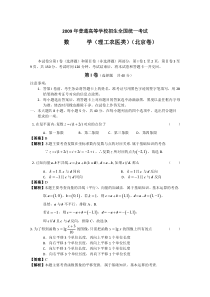 2009年高考试题——数学理（北京卷）解析版