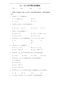 （课时练习）2022-2023学年高一年级北师大版（2019）数学必修一4.2 一元二次不等式及其解法 含解析【高考】