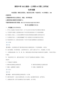 湖北省十堰市郧阳中学2022-2023学年高一上学期10月月考化学试题  含解析