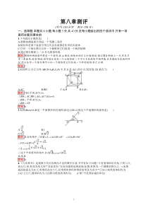 高中新教材人教A版数学课后习题 必修第二册 第八章测评含解析【高考】