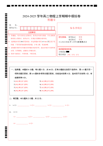 2024-2025学年高二上学期期中模拟考试物理试题（天津专用，人教版2019必修第三册第9~11章） Word版含解析