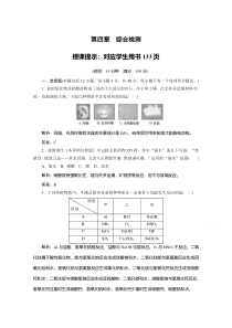 高中化学人教版必修1：第四章　非金属及其化合物综合检测含解析【高考】