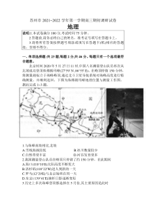 江苏省苏州市2022届高三上学期期初调研地理试题含答案