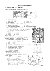 山东省临沂市郯城县美澳学校2021届高三下学期入学收心摸底考试地理试题含答案