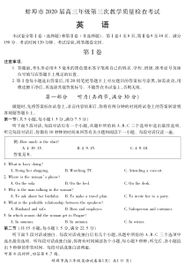 安徽省蚌埠市2020届高三下学期第三次教学质量检查考试英语试题 PDF版含答案