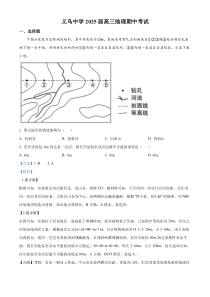 浙江省金华市义乌中学2024-2025学年高三上学期9月月考地理试题 Word版含解析