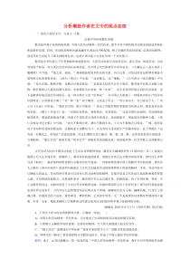 2022高考语文一轮复习作业：第3板块 现代文阅读 专题1 论述类文本阅读 考点3 分析概括作者在文中的观点态度含解析