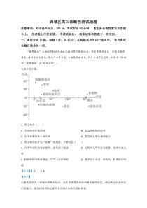 北京市西城区2020届高三高考二模地理试题【精准解析】