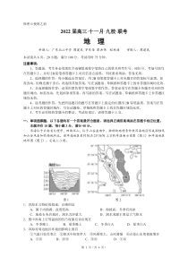 广东省2022届高三上学期11月九校联考试题 地理