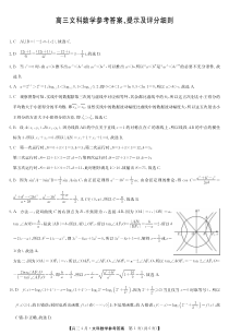 河南省部分学校2021届高三下学期4月联考文科数学试题答案