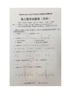 江西省新余市2022-2023学年高三上学期期末质量检测数学（文）试题