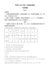 山东省青岛市2023-2024学年高一上学期1月期末生物试题word版含解析