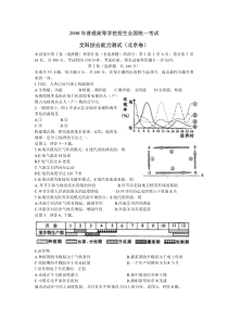 《历年高考地理真题试卷》2008年北京高考文综地理试题及答案