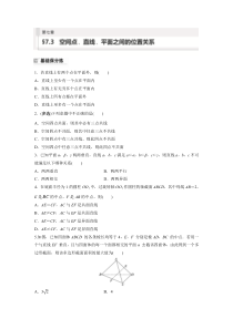 2024届高考一轮复习数学试题（新人教B版）第七章 7.3　空间点、直线、平面之间的位置关系 Word版