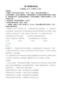 湖北省百校大联考2025届高三上学期10月考试政治试题 Word版含解析