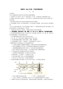 江苏省南通市2020-2021学年高一下学期期末质量监测生物试题含答案