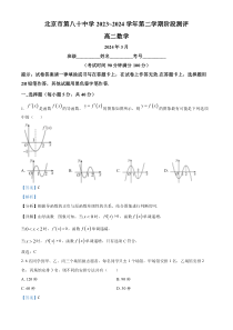 北京市第八十中学2023-2024学年高二下学期3月阶段测评数学试题  Word版含解析