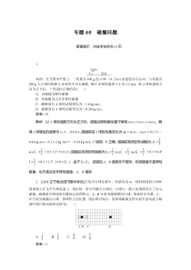 动量守恒定律 专题40