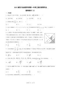 四川省成都市新都一中2021届高三国庆假期作业理科数学试题（2）PDF版含解析