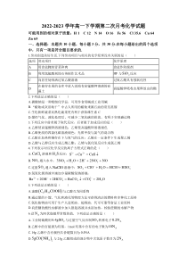 河南省开封市2022-2023学年高一下学期第二次月考化学试题+含答案