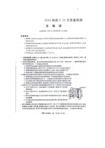 河北省部分学校2023-2024学年高三上学期10月联考生物试题+扫描版含解析