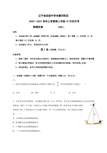 辽宁省实验中学东戴河分校2020-2021学年高二10月月考物理试题含答案