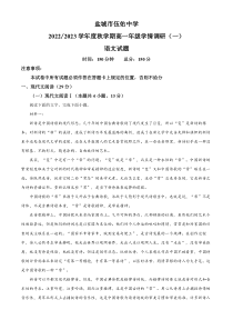 江苏省盐城市伍佑中学2022-2023学年高一10月月考语文试题  含解析