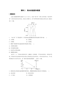 2024-2025学年精品同步试题 地理（人教版2019）必修第一册 第三章　第二节　课时2　海水的温度和密度 Word版含解析