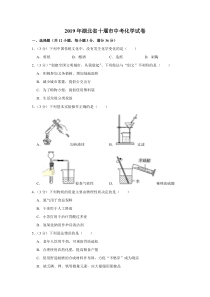 2019年湖北省十堰市中考化学试卷（学生版）