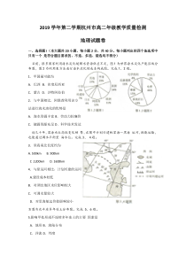 浙江省杭州市20192020学年高二下学期期末教学质量检测地理试题