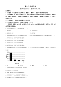 湖南省80所名校2023-2024学年高一10月联考生物试题（原卷版）