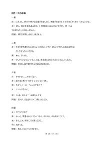 辽宁省大连市（金普新区）2021届高三下学期双基测试日语试题听力原文【日语专题】