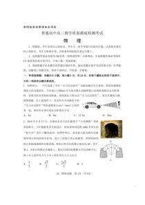 山东省淄博市2021届普通高中高三12月教学质量摸底检测 物理（PDF 有答案）