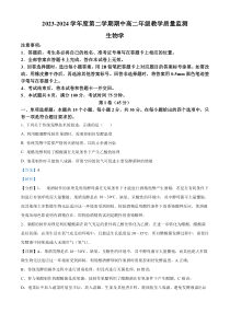 山西省大同市2023-2024学年高二下学期4月期中生物试题  Word版含解析