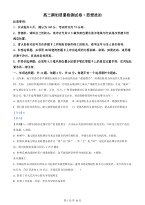 江苏省镇江地区2023-2024学年高三上学期期初检测 政治答案和解析