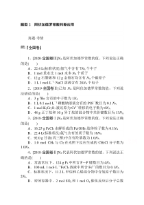 新高考化学二轮专题复习训练：题型2　阿伏加德罗常数判断应用含解析【高考】