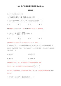 2021年广东省春季高考数学模拟试卷（11）含解析