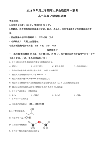 浙江省温州市环大罗山联盟2021-2022学年高二下学期期中联考化学试题  