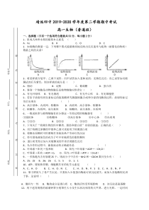 甘肃省靖远县第四中学2019-2020学年高一下学期期中考试生物（普通班）试题缺答案